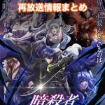 【ステつよ】アニメ再放送情報まとめ!2026年のスケジュール一覧