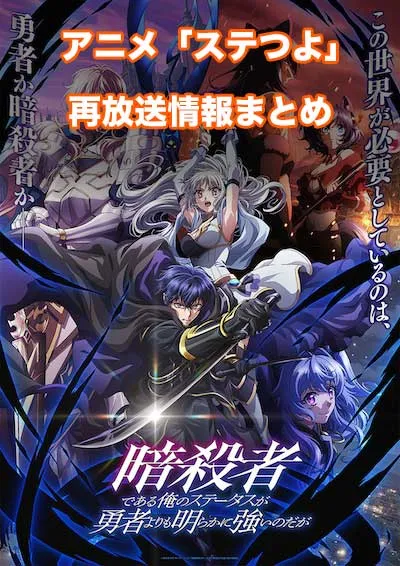 アニメ「ステつよ」の再放送情報