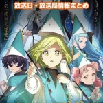 【とんがり帽子のアトリエ】アニメの放送日・放送局一覧!いつからスタート!?