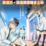 【キルアオ】アニメ放送日・放送局一覧!いつからスタート!?