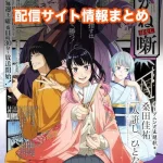 【あかね噺】アニメ配信サイトはどこ?無料で視聴する方法はある?