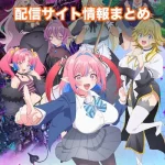 【カナン様はあくまでチョロい】アニメ配信サイトはどこ?無料で視聴する方法はある?