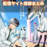 【キルアオ】アニメ配信サイトはどこ?無料で視聴する方法はある?