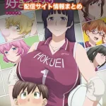 【大きい女の子は好きですか?】配信サイトはどこ?無料で視聴する方法はある?