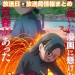 【これ描いて死ね】アニメ放送日・放送局一覧!いつからスタート!?