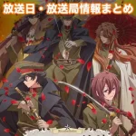 【岩元先輩ノ推薦】アニメ放送日・放送局一覧!いつからスタート!?
