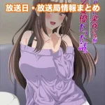 【同じゼミの染谷さんがセクシー女優だった話。】放送日・放送局一覧!いつからスタート!?