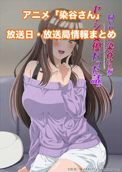 【同じゼミの染谷さんがセクシー女優だった話。】放送日・放送局一覧!いつからスタート!? | サブカルウォーカー