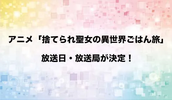 アニメ「愛してるゲームを終わらせたい」の放送日・放送局が決定!