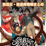 【令和のダラさん】アニメ放送日・放送局一覧!いつからスタート!?