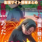 【これ描いて死ね】配信サイトはどこ?無料で視聴する方法はある?