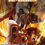 【領民0人スタートの辺境領主様】アニメ放送日・放送局一覧!いつからスタート!?