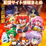 【炎の闘球女 ドッジ弾子】配信サイトはどこ?無料で視聴する方法はある?