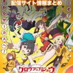 【グロウアップショウ】配信サイトはどこ?無料で視聴する方法はある?