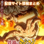 【鉄鍋のジャン!】配信サイトはどこ?無料で視聴する方法はある?