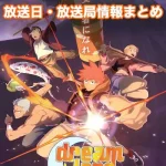 【dreamland】アニメ放送日・放送局一覧!いつからスタート!?
