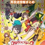 【グロウアップショウ】アニメ再放送情報まとめ!2026年のスケジュール一覧