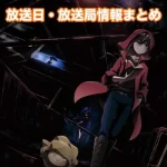 【恐怖コレクター】アニメ放送日・放送局一覧!いつからスタート!?
