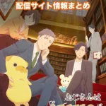 【おじさんはカワイイものがお好き。】配信サイトはどこ?無料で視聴する方法はある?