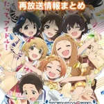 【U149】アニメ再放送情報まとめ!2026年のスケジュール一覧