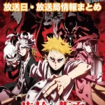 【朱色の仮面】アニメ放送日・放送局一覧!いつからスタート!?
